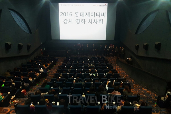 롯데제이티비, 2016년 감사 기념 영화 시사회 진행