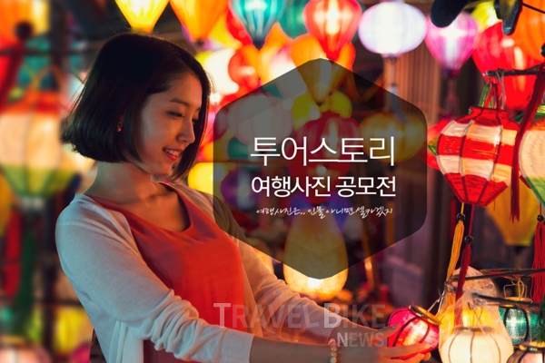 여행정보 사이트 투어스토리 이벤트 진행