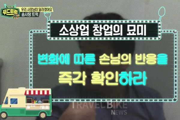 [백종원의 푸드트럭] 백종원 매직 살아난 강남역 푸드트럭존