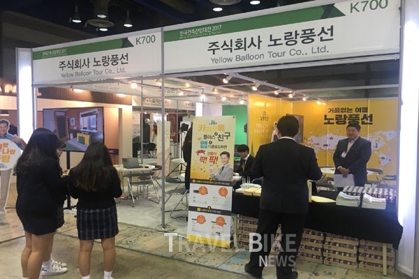 노랑풍선, 2017 한국건축산업대전 참가