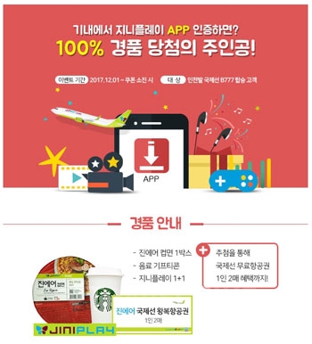 여행 욕구 자극 항공업계 이벤트는?