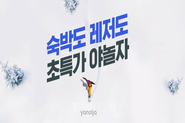 야놀자, 호스텔월드와 전략적 제휴 체결