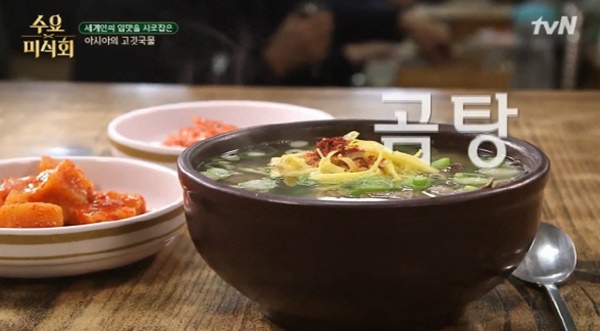 수요미식회가 추천한 곰탕 식당 BEST 3