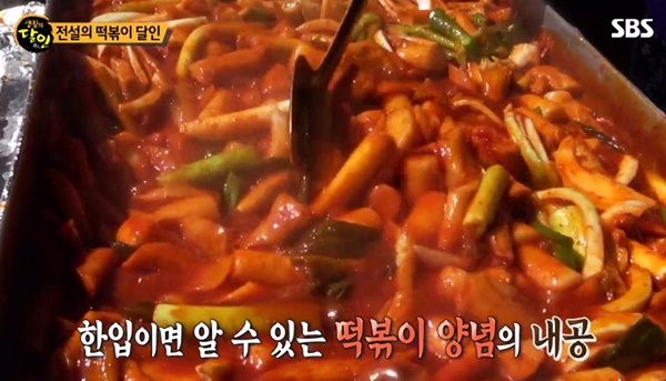 전설의떡볶이달인 떡볶이 하나로 여자가 30년 넘게 미쳤다는 것은..