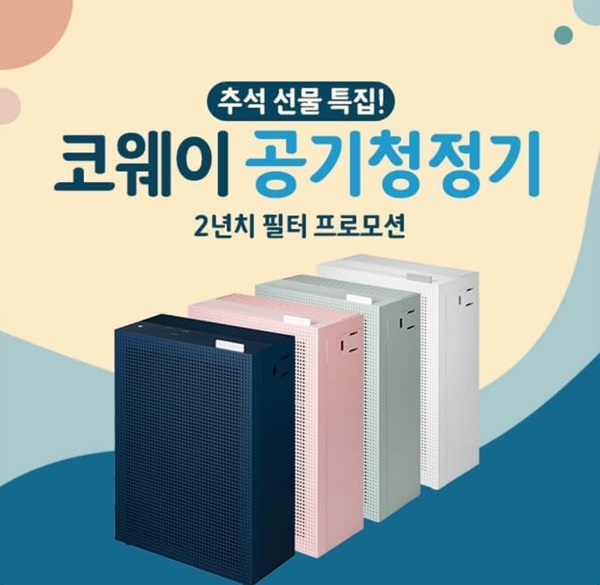 코웨이 공기청정기 캐시워크 돈버는퀴즈 정답 공개... ㅋㅌㄹㅈ
