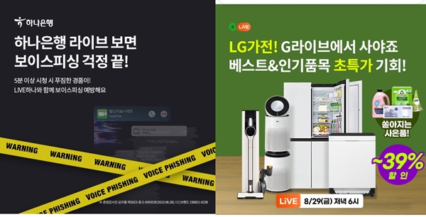 8월 29일 LG가전·하나은행 오퀴즈 정답 확인