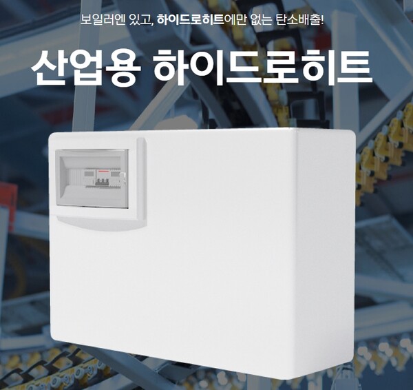 [1.5℃ HOW PRODUCT] 녹색 입히고 전력 사용량 낮춘 친환경 보일러