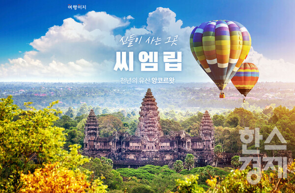 교원투어, 코로나로 중단됐던 캄보디아 씨엠립 직항 상품 출시