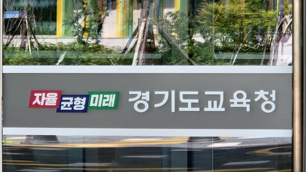 경기도교육청, 인성교육 강화 결실 나타나...전국 대회 21편 입상