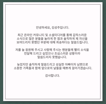 유니크 성주 성실한 아빠이자 남편 될 것 유부남설 인정