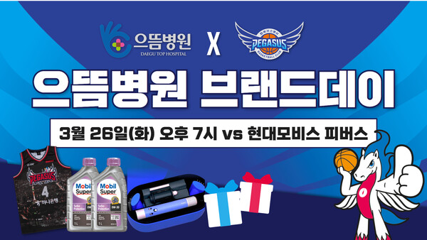 프로농구 대구 한국가스공사, 26일 홈 최종전서 으뜸병원 브랜드데이 개최