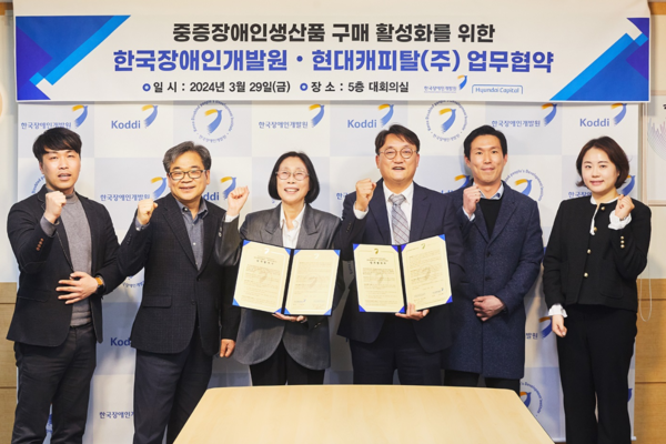 현대캐피탈·한국장애인개발원, 중증장애인생산품 구매 활성화 MOU
