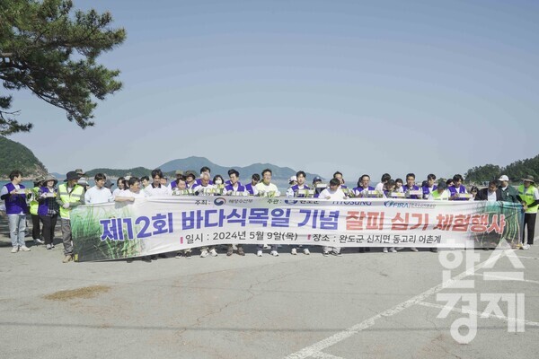 효성, 바다식목일 맞아 완도 동고리 해역에 잘피숲 조성