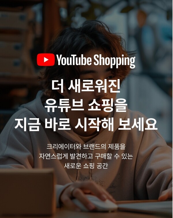 알리·테무 이어 유튜브도 韓이커머스 상륙...지각변동 예고
