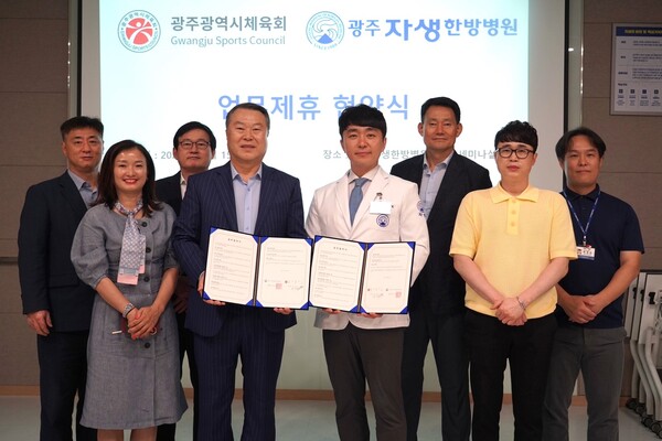 자생한방병원, 광주광역시체육회와 건강관리 업무협약…지역사회와 상생