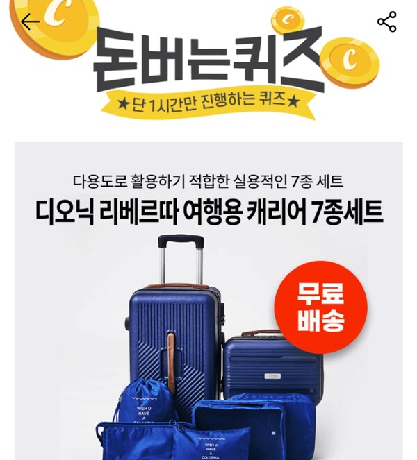 8일 디오닉 리베르따 캐시워크 돈버는퀴즈 정답 공개