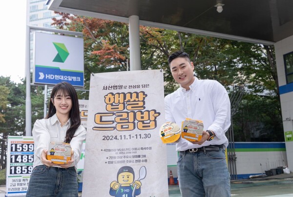 HD현대오일뱅크, 전국 주유소서 가을맞이 햅쌀드림밥 행사