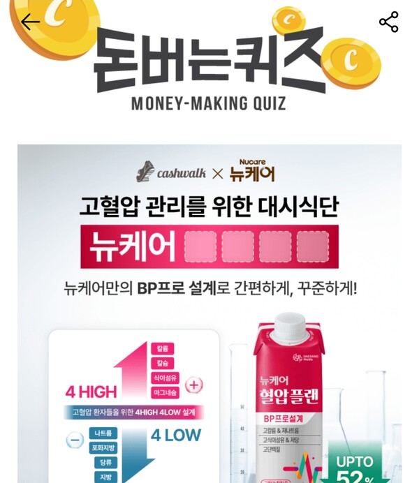 20일 뉴케어 캐시워크 돈버는퀴즈 정답 공개