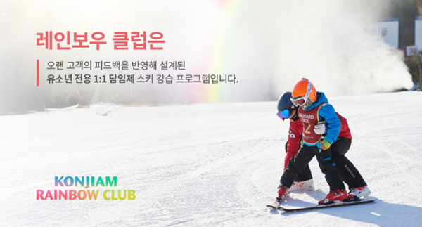 곤지암리조트, 겨울방학 맞아 프리미엄 스키 강습 오픈