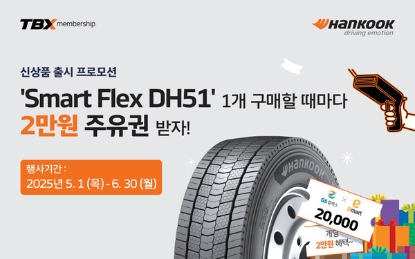 한국타이어, 중대형 카고 트럭 타이어 스마트플렉스 DH51 프로모션