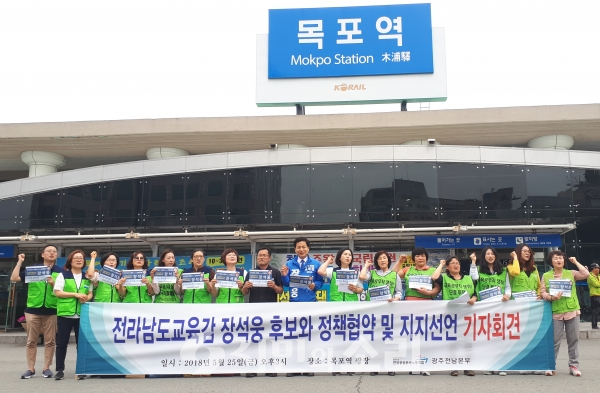 공공운수노조 장석웅 후보는 통일철도를 함께 일궈나갈 동반자