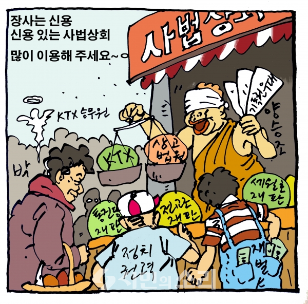 신용있는 사법상회, 많이 이용해 주세요