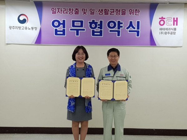 광주고용노동청-해태제과식품(주)광주공장, 청년 일자리창출에 상호 협력