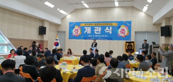 광주광역시 용봉청소년문화의집(와우센터) 개관식 열려