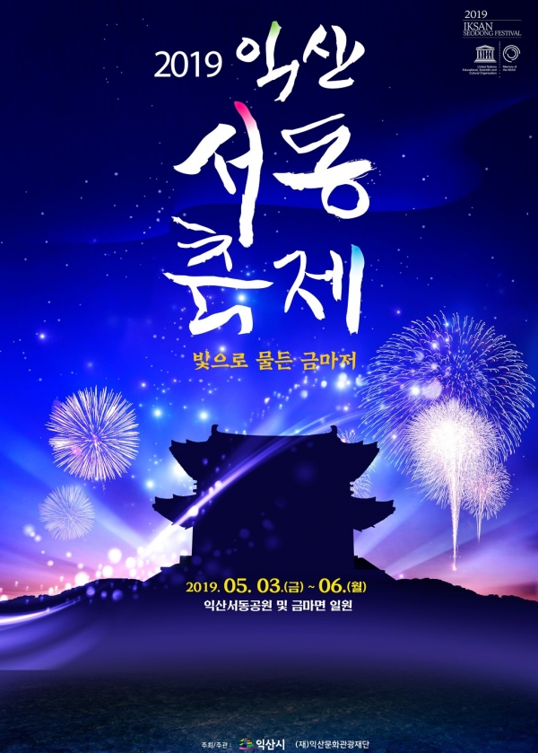 익산 서동공원 빛축제 개막