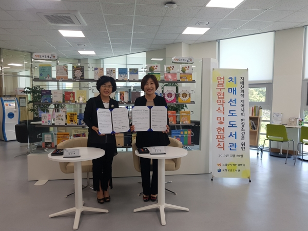 보성공공도서관, 치매극복선도 도서관으로 지정