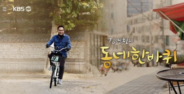 김영철의 동네 한바퀴, 광주 양림동-동명동 무등산-펭귄마을-대인예술시장-카페거리-푸른길-보리밥집-국립아시아문화전당에 가다