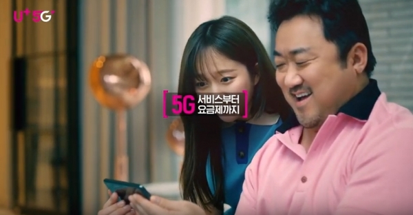 유플러스 마동석 5G 광고 인기몰이…정지소와 케미