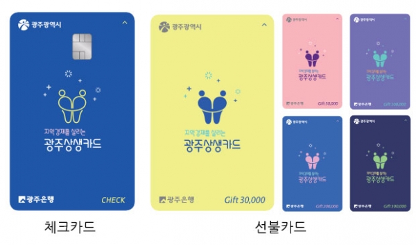 광주상생카드 판매액 200억원 돌파