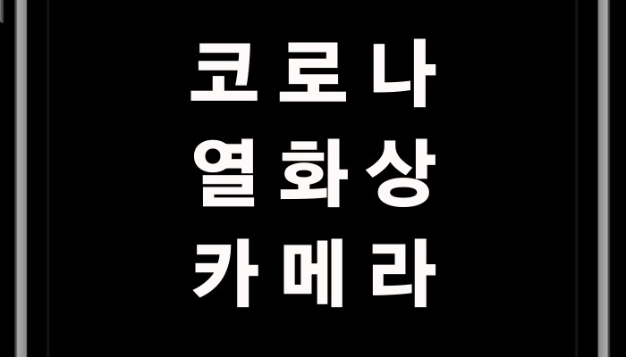 광양시,코로나 피로감 속 수의계약 장비마저 말썽