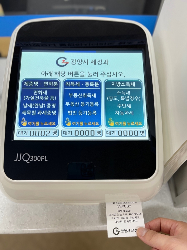 이젠 표 뽑고 기다리자! 광양시 세정민원실 순번대기표 도입