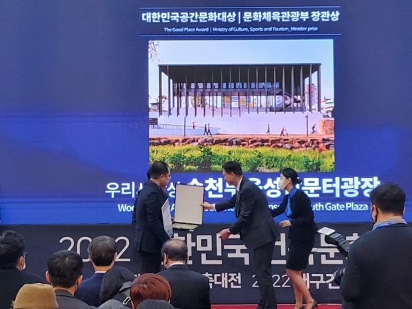 순천부 읍성 남문터 광장 , 2022 대한민국 공간문화대상 우수상 수상