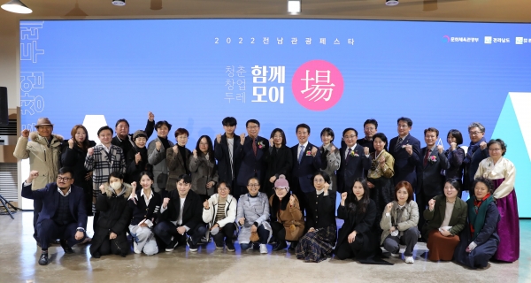 전남도, 2022년 성과공유회 열어