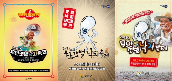 제3회 무안갯벌낙지축제