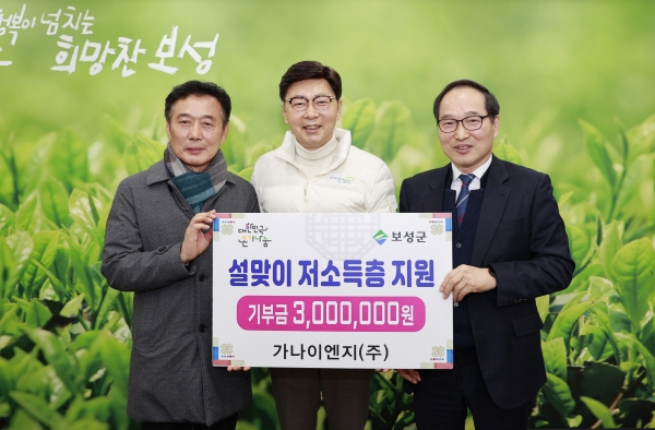 보성군, 가나이엔지 설맞이 저소득층을 위한 300만원 기부