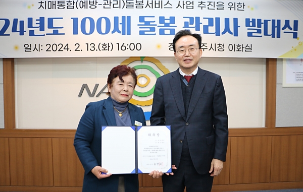 나주시, 경로당에 100세 치매돌봄관리사 39명 파견