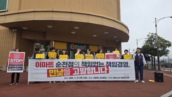 민주노총 광주전라본부, 이마트 순천점 직장 내 괴롭힘 문제 공개 비판