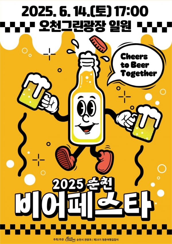 순천시, 순천비어페스타 개최…음악·맥주·체험 다채롭게 즐긴다
