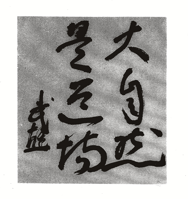 [이 한 장의 사진]산은 인생의 도장