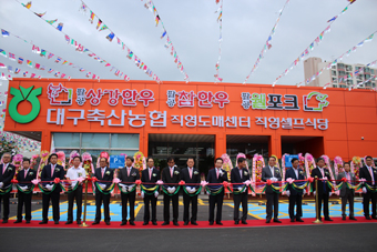대구축협, 축산물프라자 동대구IC점 개장