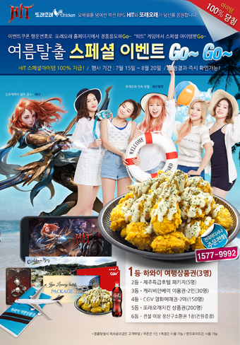 농협목우촌, 국내산 닭 판매활성화 위해 또래오래주관 스페셜 이벤트 진행