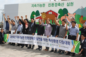 논산계룡축협, 친환경 실현 축산환경 다짐대회