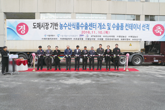 도매시장 기반 농수산식품 수출