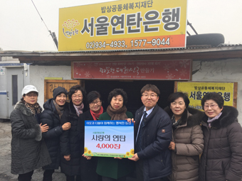 고주모 서울시지회, 연탄4000장 어려운 이웃에 전달