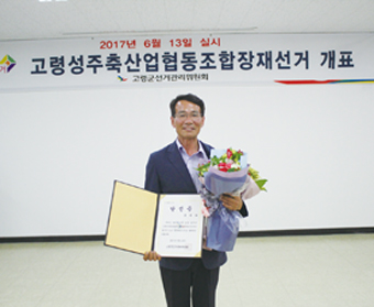 고령성주축협, 조합장 재선거에서 문명희 후보 당선