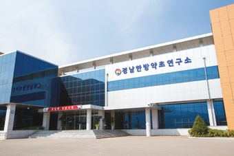 경남한방약초연구소, 한약재 시험·검사기관 평가 적합